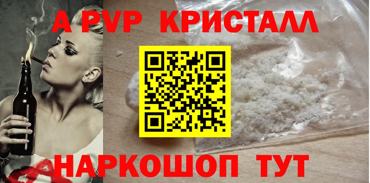 Alpha PVP Соль  А ПВП кристаллы  Каменск-Уральский  A-PVP  Вход с VPN  Alpha-PVP мука 