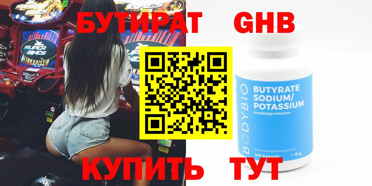 Каменск-Уральский  Бутират жидкий экстази  Вход с VPN 