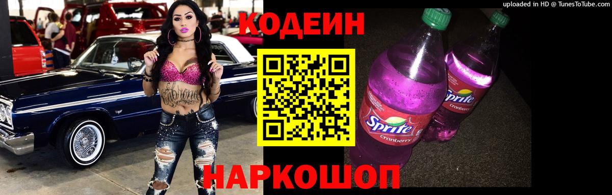 Каменск-Уральский  Кодеин напиток Lean (лин)  Вход с VPN 