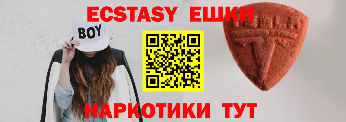 Ecstasy 250 мг Каменск-Уральский