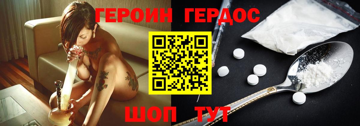 Героин Heroin Каменск-Уральский