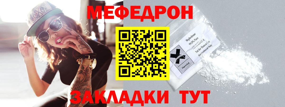 Каменск-Уральский  МЕФ  Меф кристаллы  Вход с VPN  МЯУ-МЯУ  Меф кристаллы 
